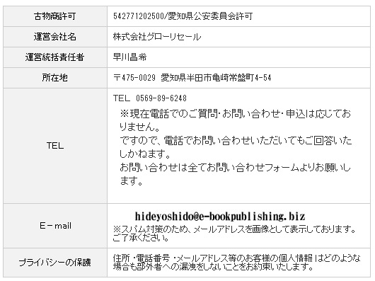 特定商取引法に基づく表記